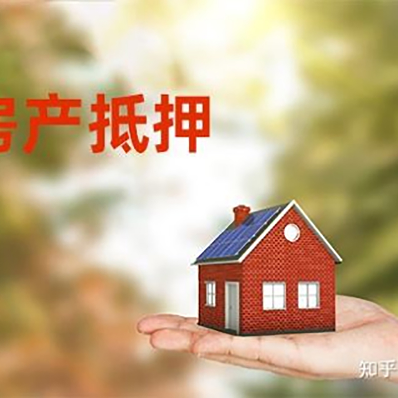 芙蓉房屋抵押贷款利率|芙蓉银行住房抵押贷款