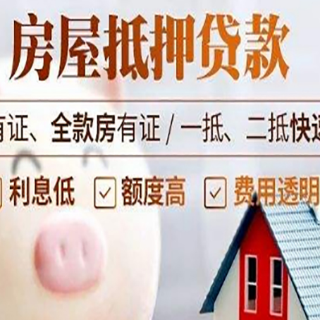 芙蓉房屋抵押贷款需要什么手续？