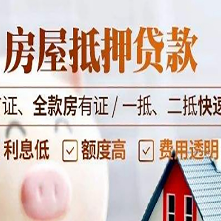 芙蓉房产抵押贷款的申请条件是什么?