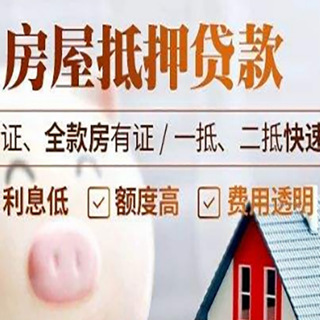 芙蓉房产抵押贷款有哪些手续费?