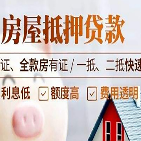 芙蓉房产抵押贷款的条件是什么?